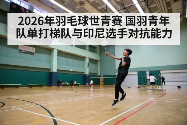 youth badminton training court